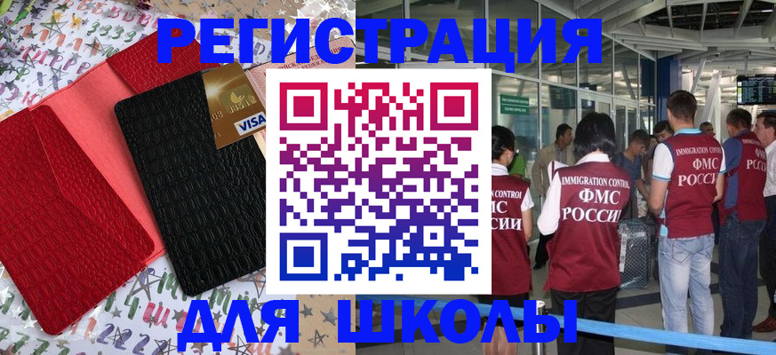 прописка для военкомата в Мелеузе