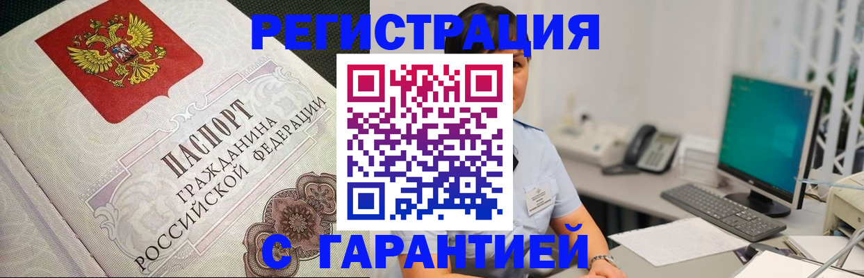 прописка для работы в Мелеузе