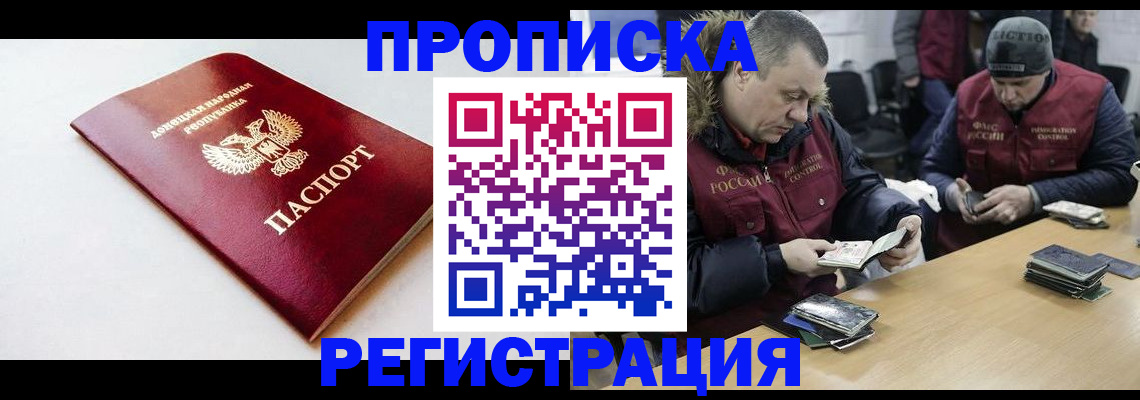 прописка для работы в Мелеузе
