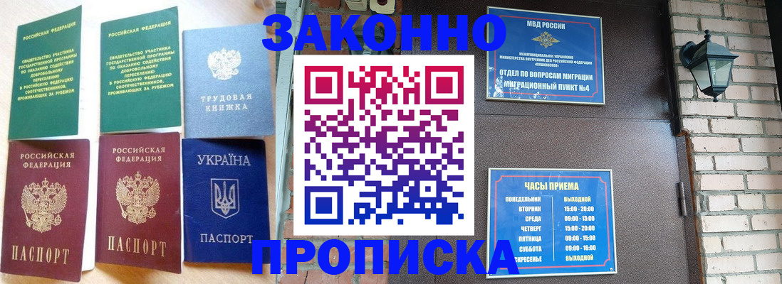временная регистрация законно в Мелеузе