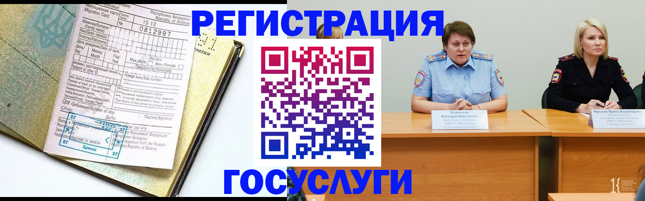 временная регистрация гарантия в Мелеузе