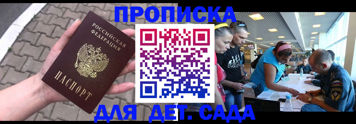 прописка в Мелеузе