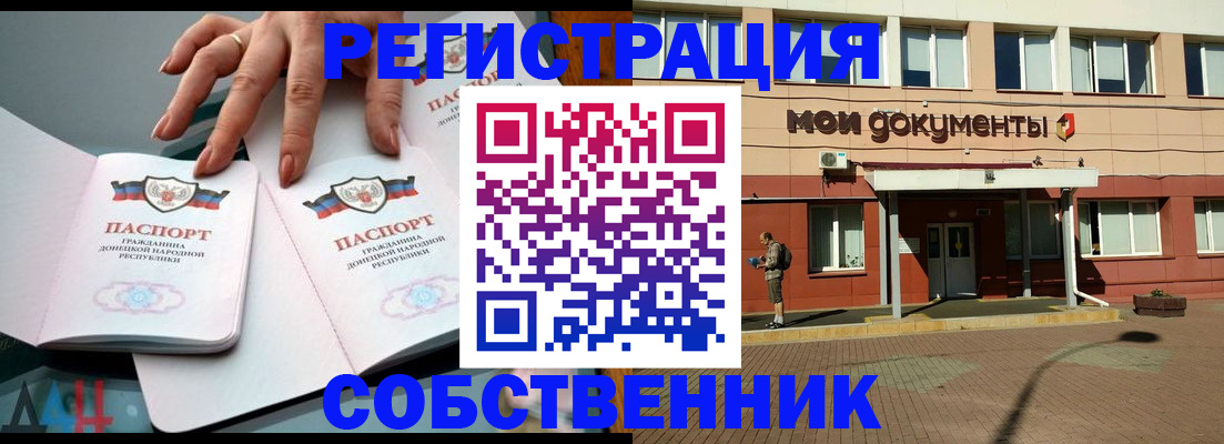 прописка для работы в Мелеузе